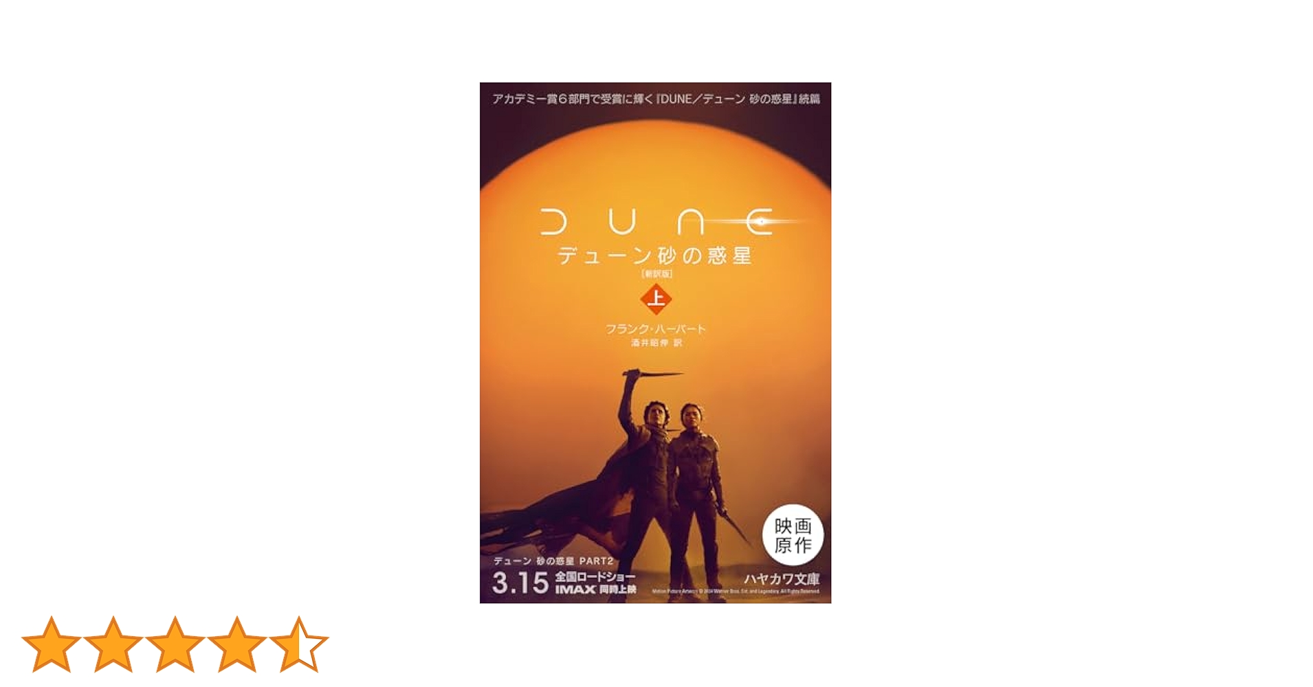 Amazon.co.jp: デューン 砂の惑星〔新訳版〕 (上) (ハヤカワ文庫